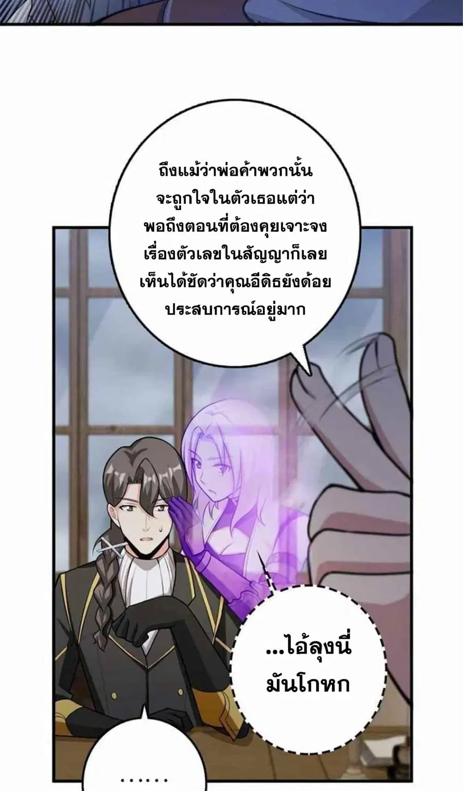 Release That Witch ตอนที่ 390 หน้า 13