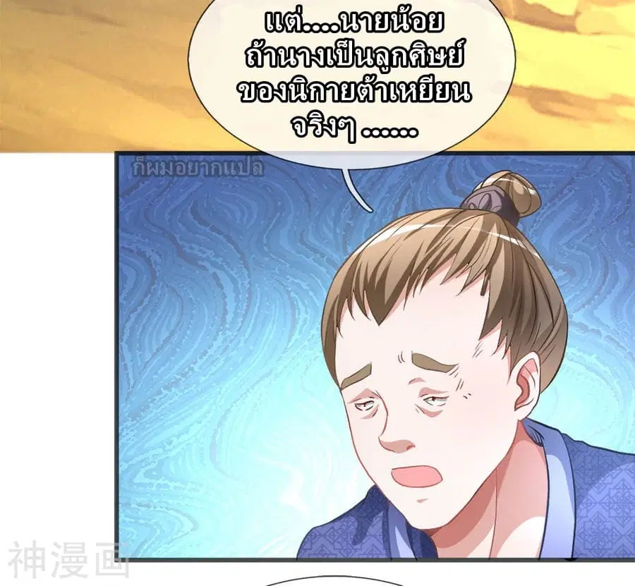 Sky Sword God ตอนที่ 4 หน้า 8