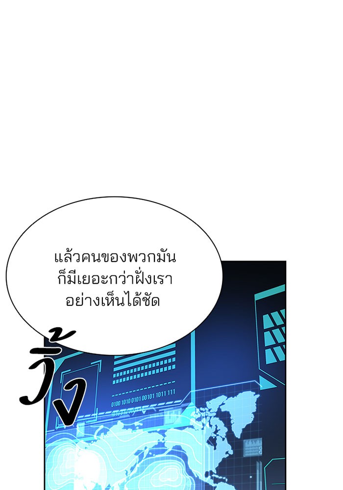 Villain to Kill ตอนที่ 36 หน้า 27