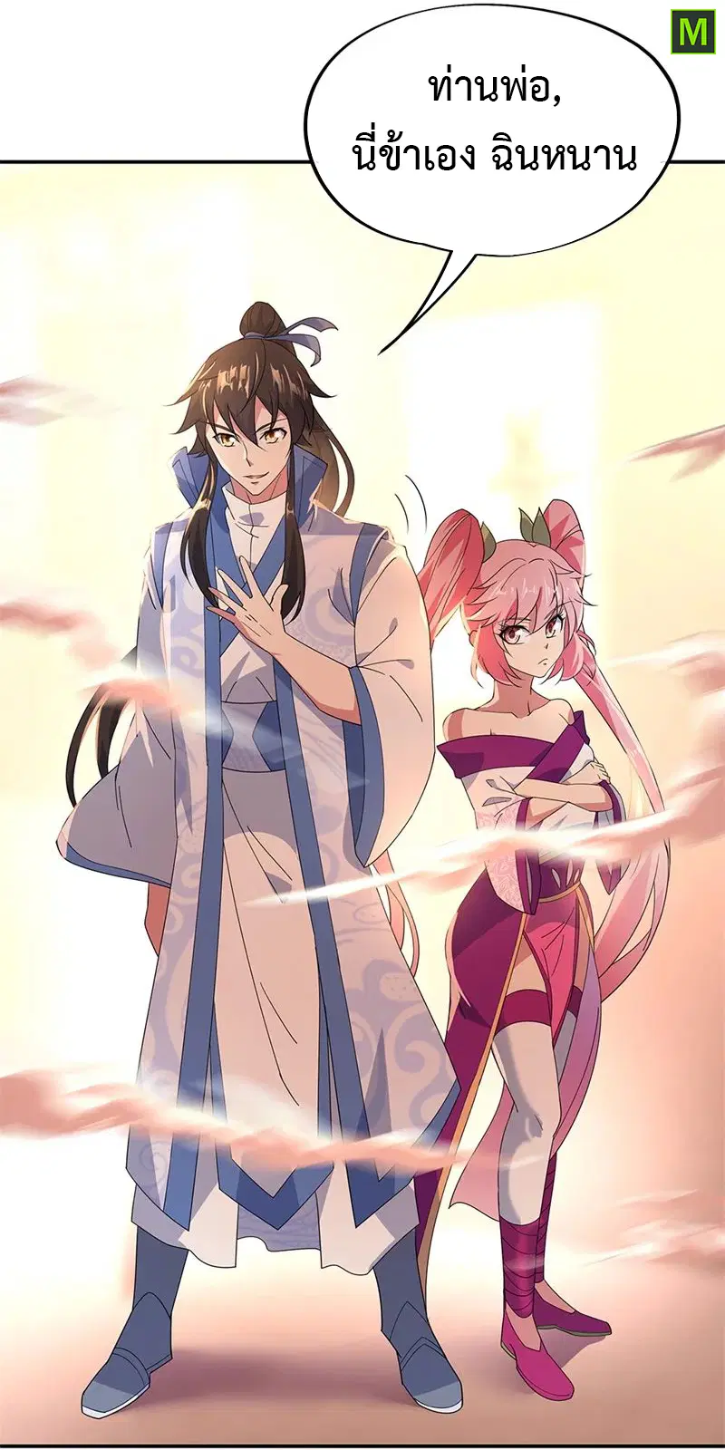 Peerless Battle Spirit ตอนที่ 176 หน้า 11