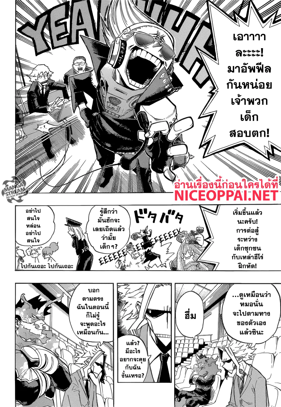 Boku no Hero Academia (My Hero Academia) ตอนที่ 164 หน้า 16