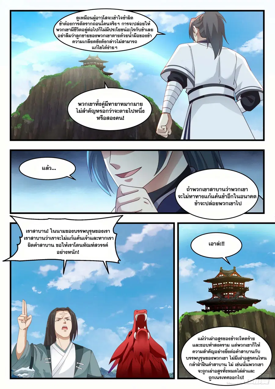 Martial Peak ตอนที่ 1528 หน้า 10