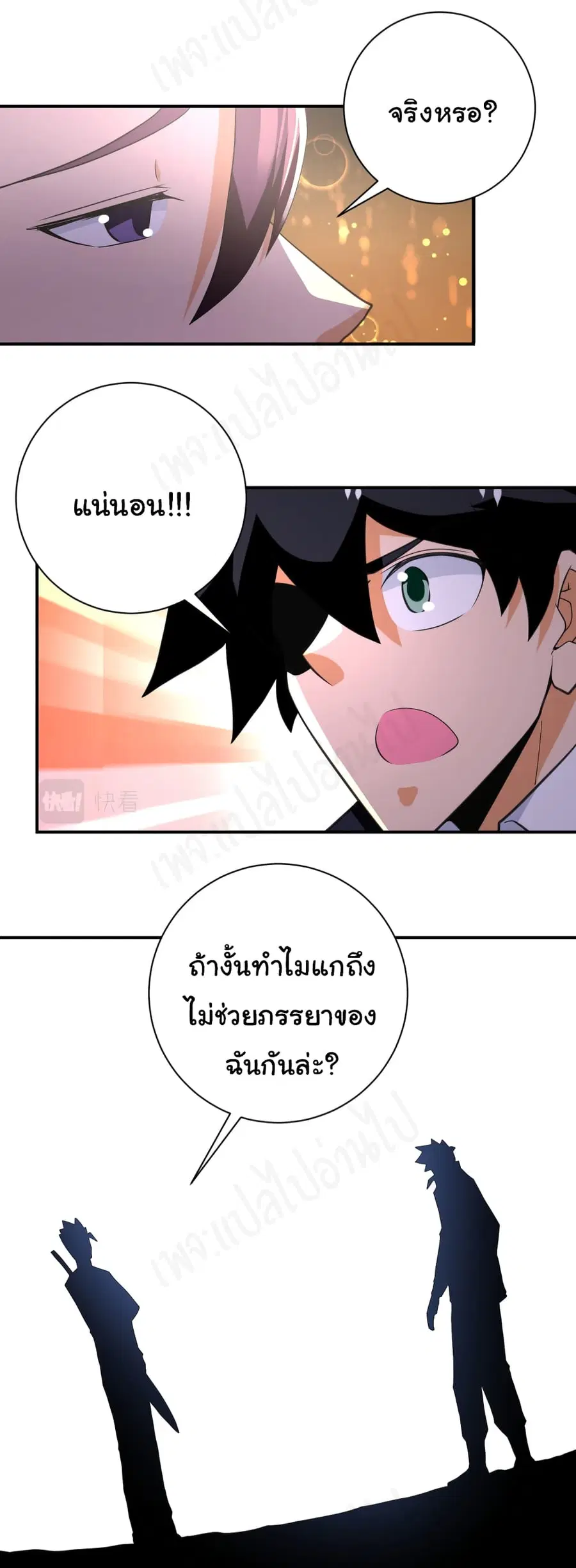 Apocalyptic Super System ตอนที่ 267 หน้า 19