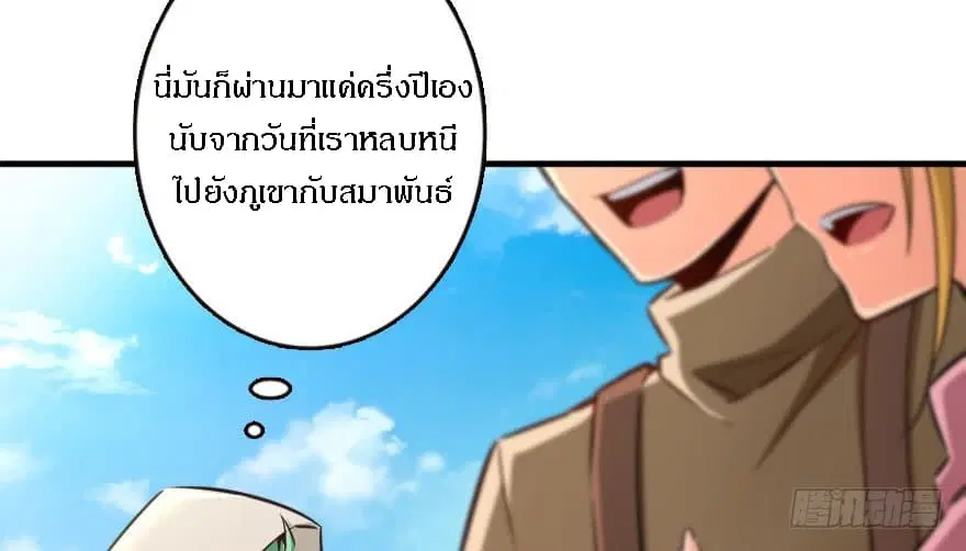 Release That Witch ตอนที่ 69 หน้า 8