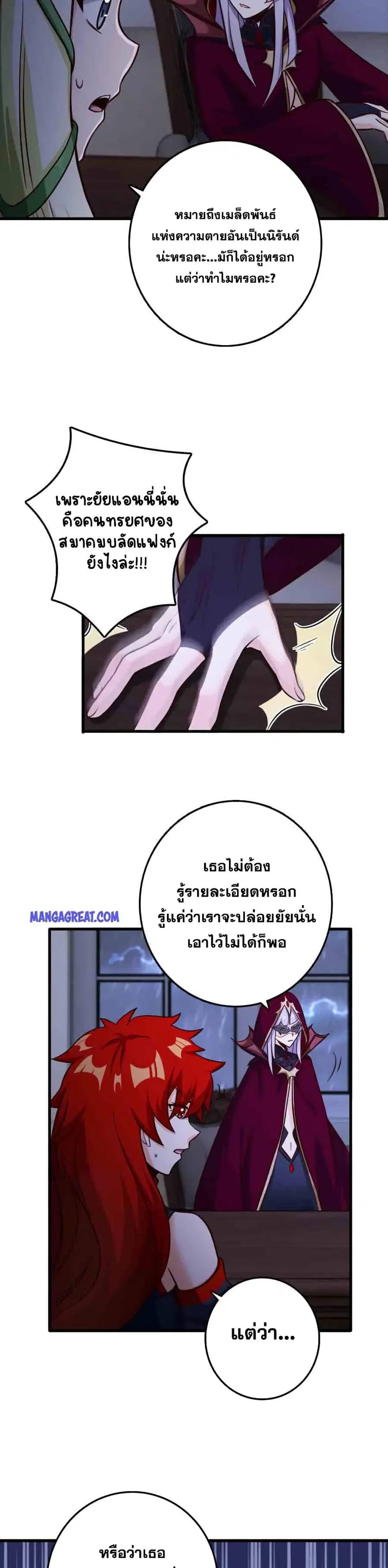 Release That Witch ตอนที่ 338 หน้า 20
