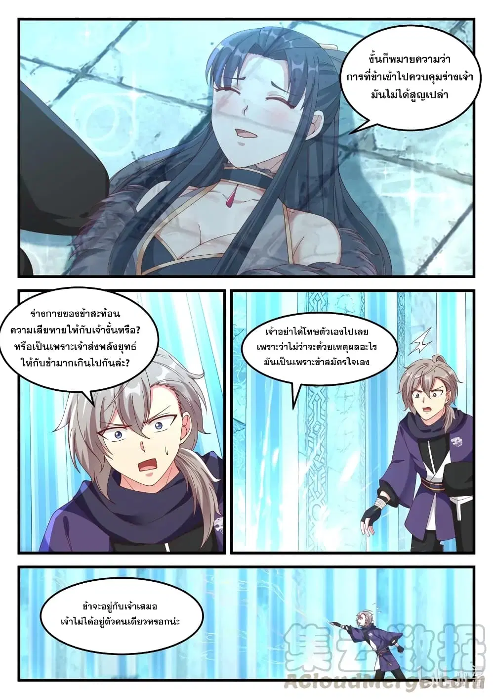 Martial God Asura ตอนที่ 138 หน้า 5