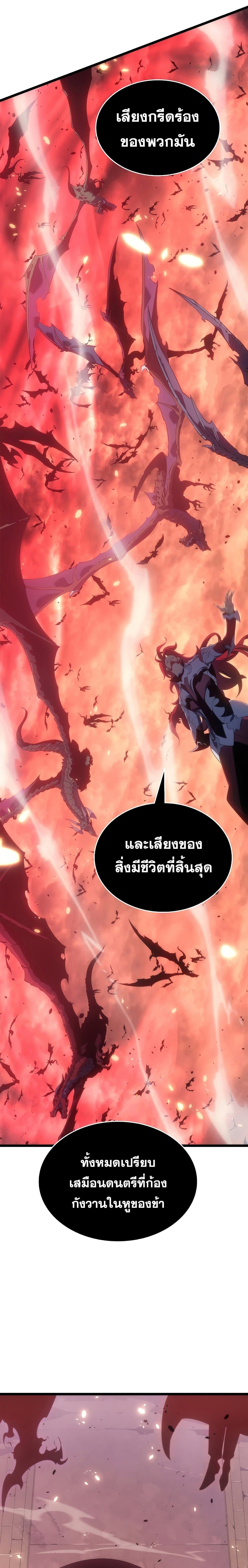 Solo Leveling โซโล่เลเวลลิ่ง ตอนที่ 170 หน้า 5