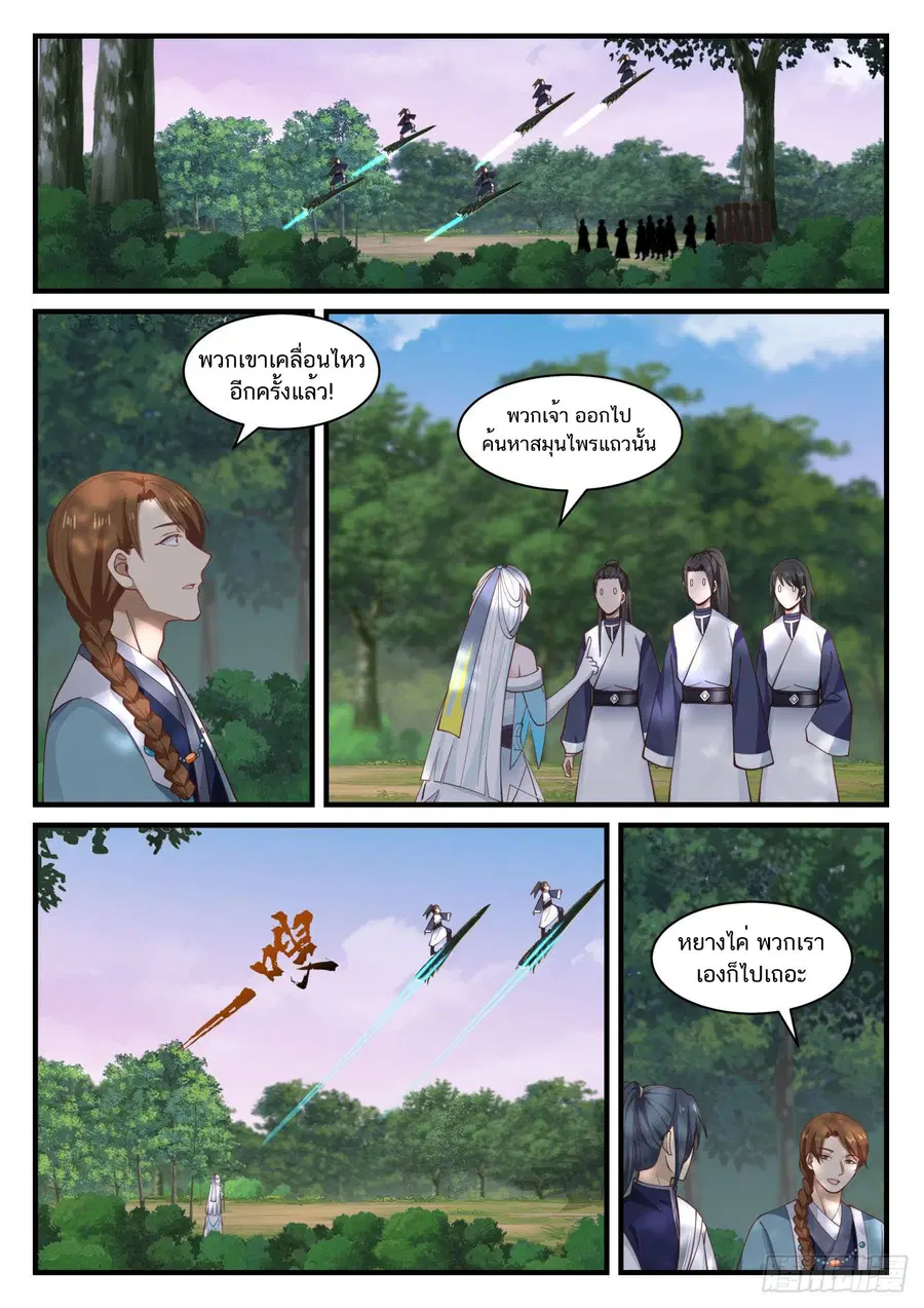Martial Peak ตอนที่ 866 หน้า 4