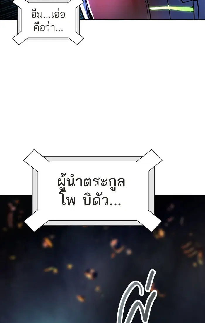 Tower of God ตอนที่ 543 หน้า 238