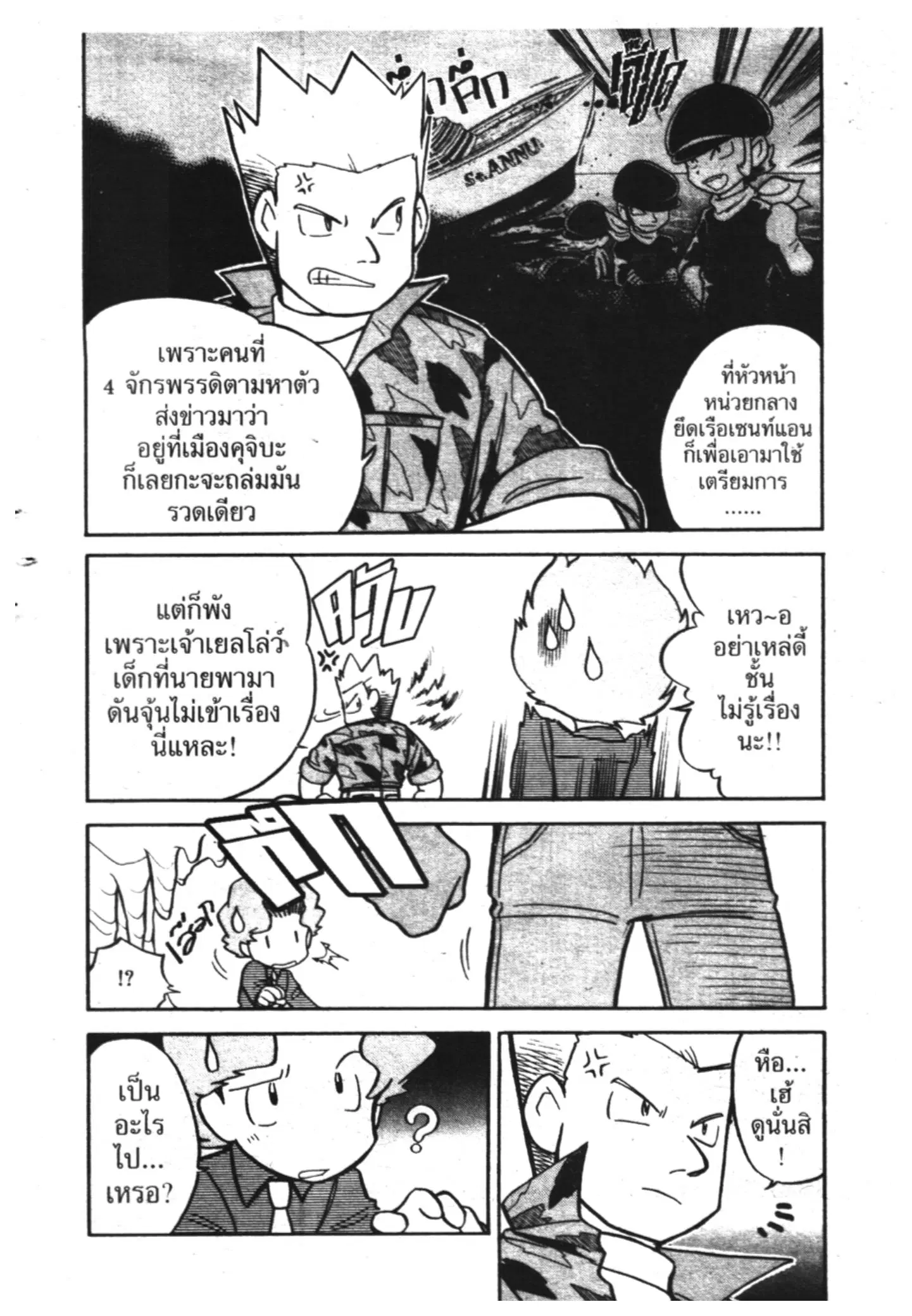 Pokémon ตอนที่ 73 หน้า 17