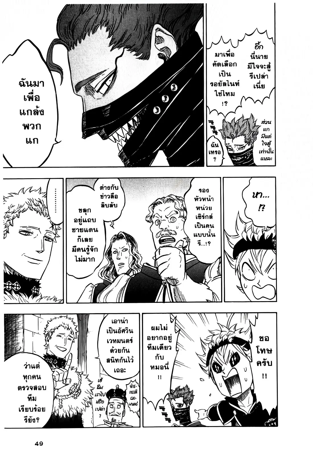 Black Clover ตอนที่ 113 หน้า 5