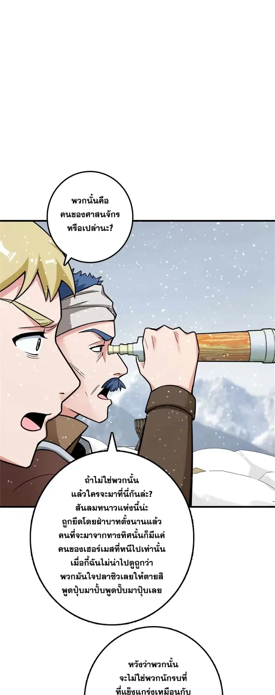 Release That Witch ตอนที่ 481 หน้า 20