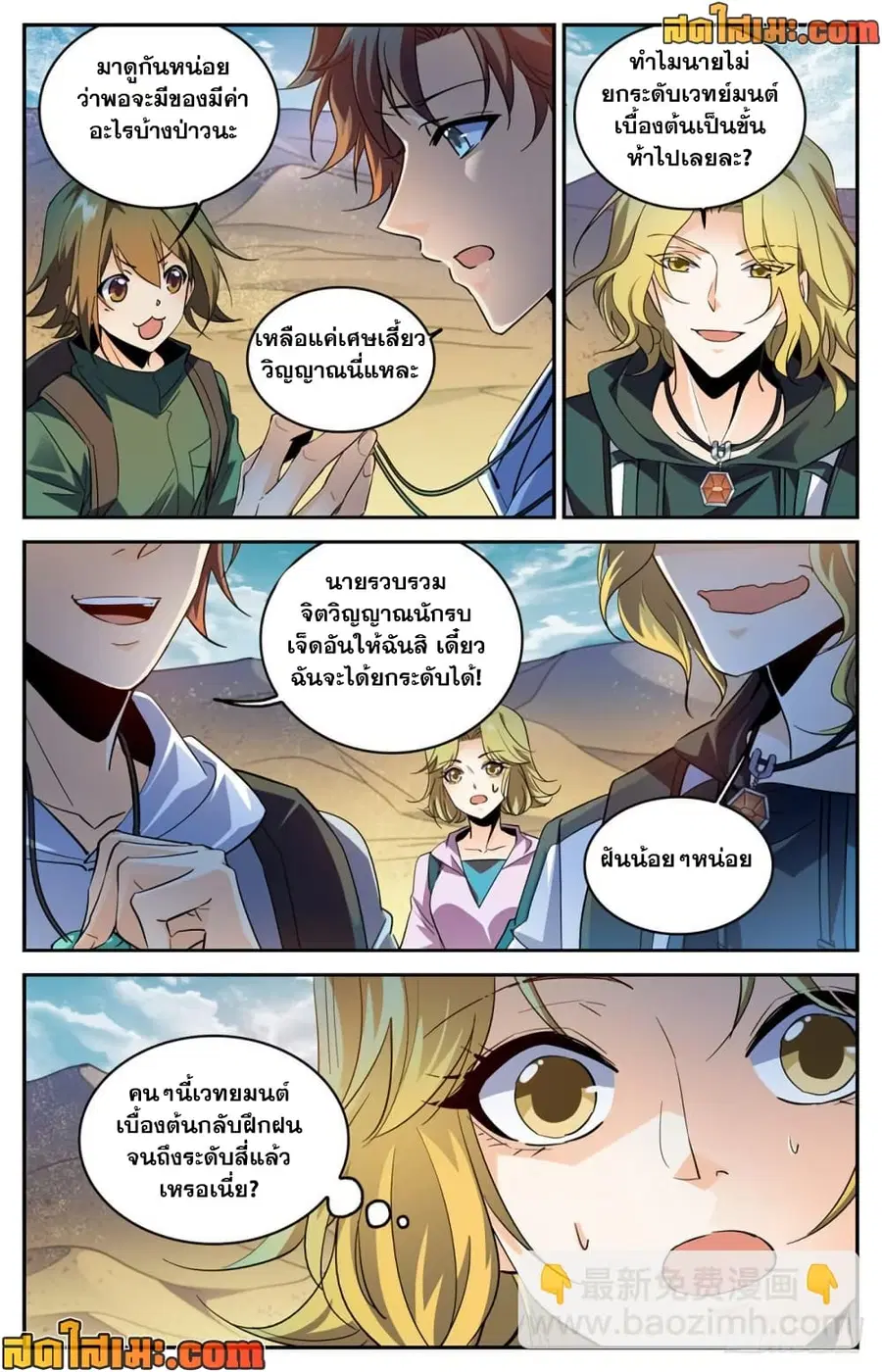 Versatile Mage ตอนที่ 315 หน้า 5