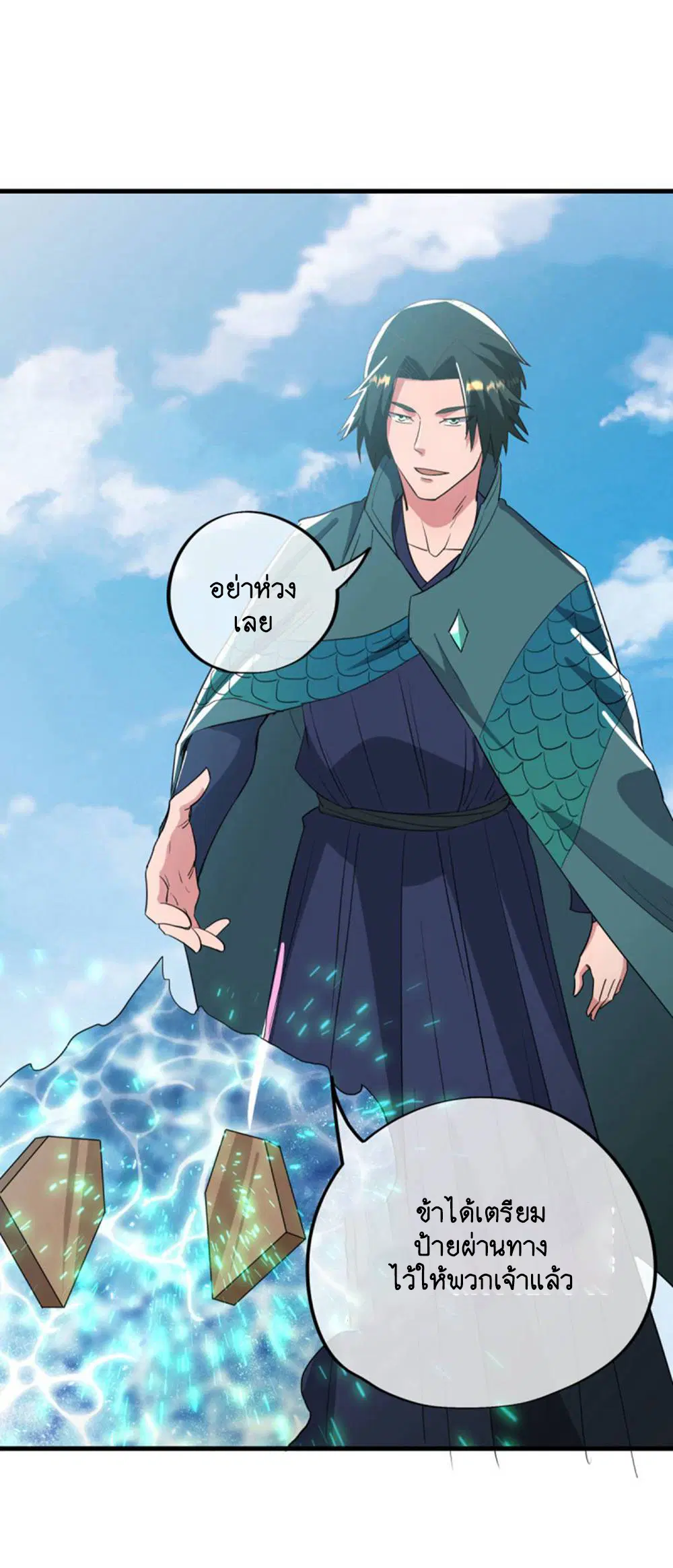 Peerless Battle Spirit ตอนที่ 605 หน้า 51
