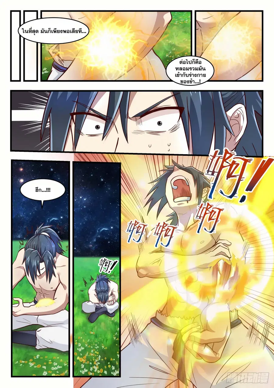 Martial Peak ตอนที่ 1524 หน้า 10