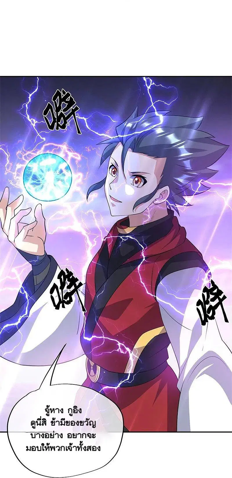 Peerless Battle Spirit ตอนที่ 361 หน้า 26