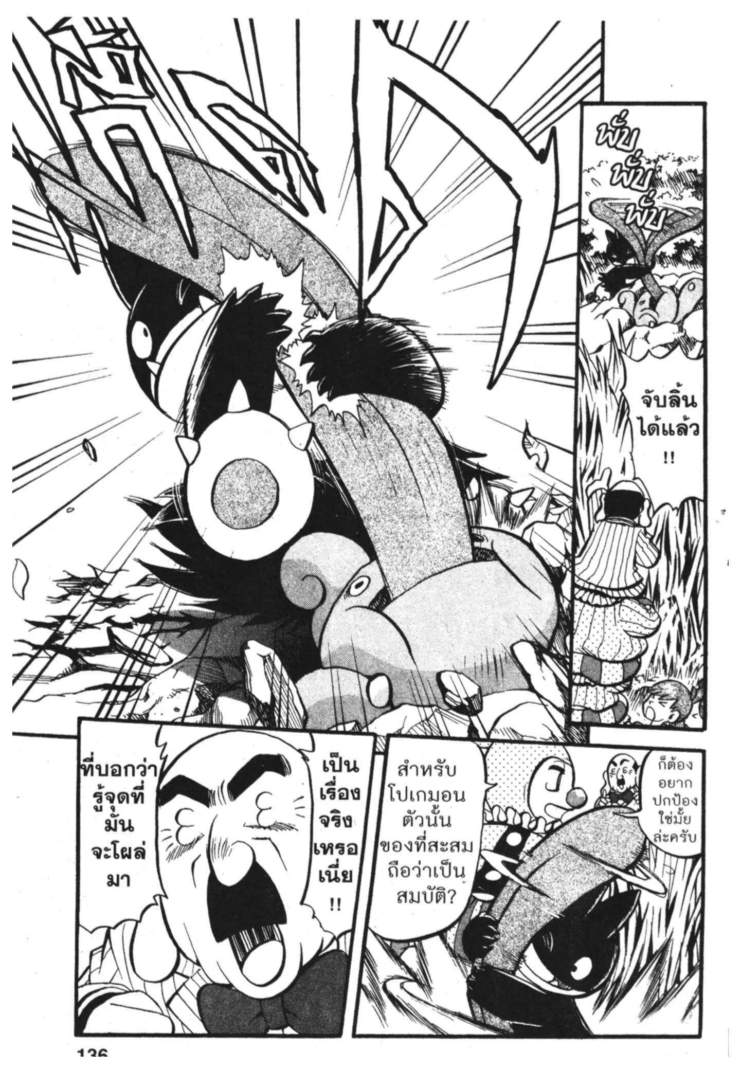 Pokémon ตอนที่ 391 หน้า 11