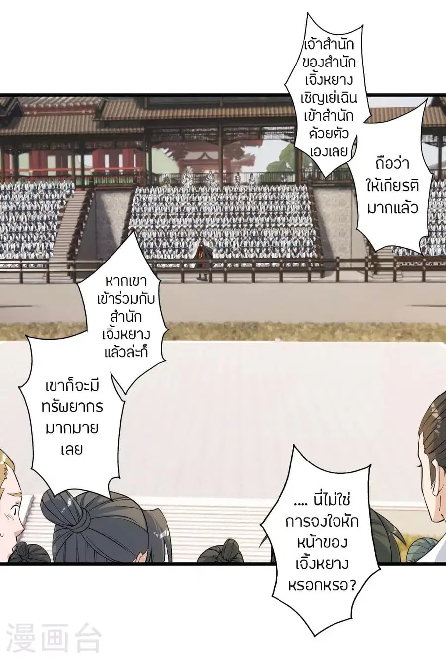 Banished Disciple’s Counterattack ราชาอมตะผู้ถูกขับไล่ ตอนที่ 251 หน้า 48