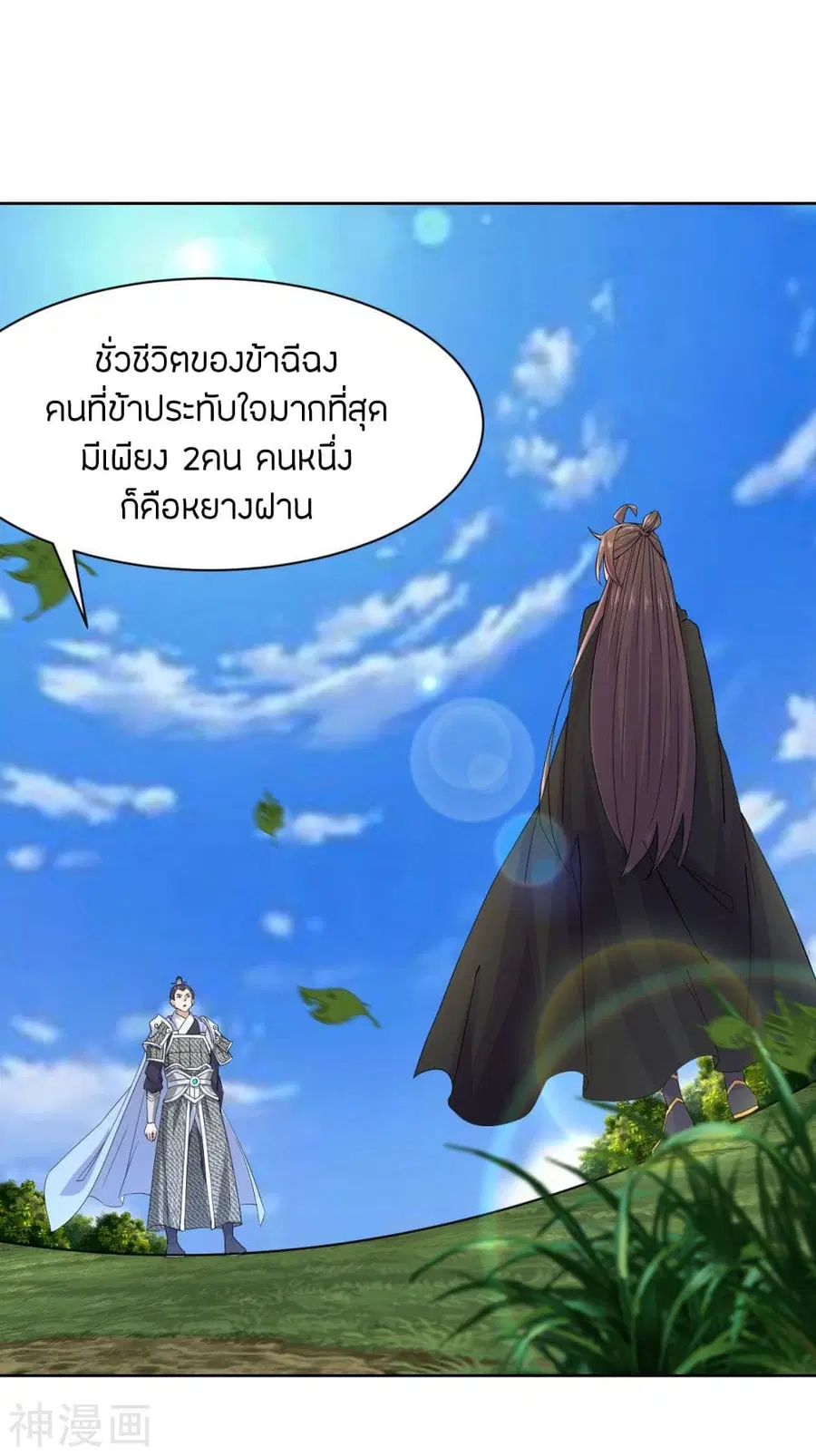 Banished Disciple’s Counterattack ราชาอมตะผู้ถูกขับไล่ ตอนที่ 214 หน้า 2