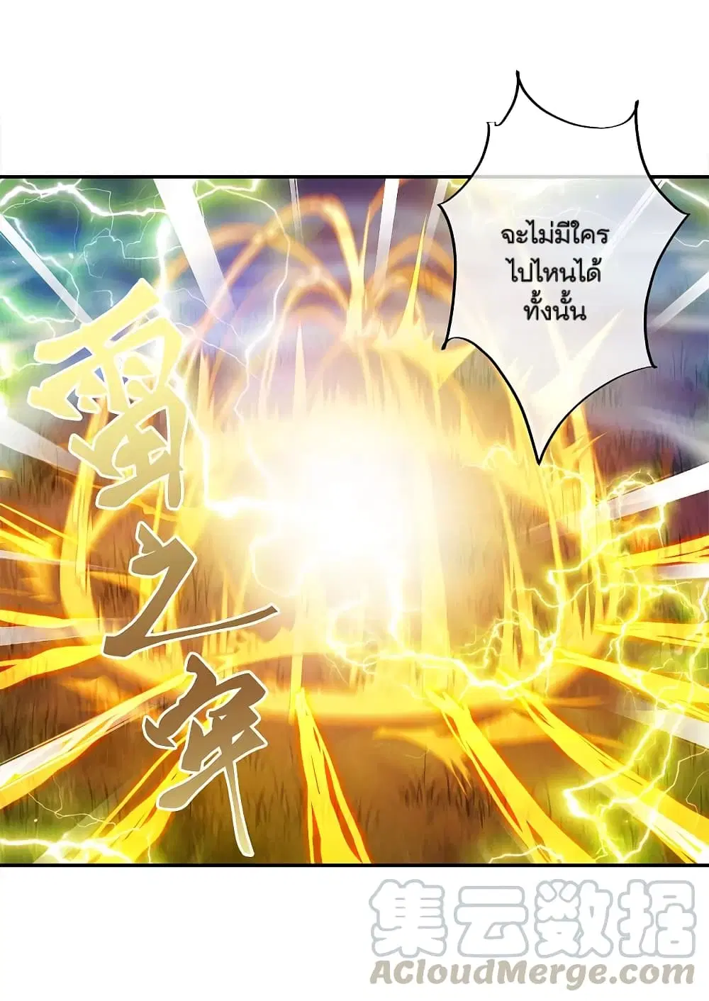 Peerless Battle Spirit ตอนที่ 301 หน้า 7