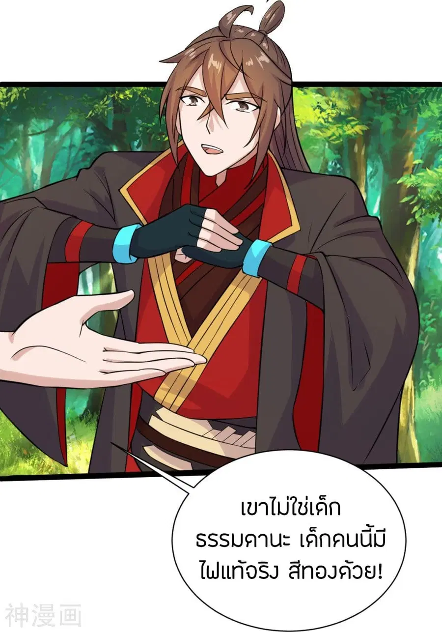 Banished Disciple’s Counterattack ราชาอมตะผู้ถูกขับไล่ ตอนที่ 235 หน้า 25