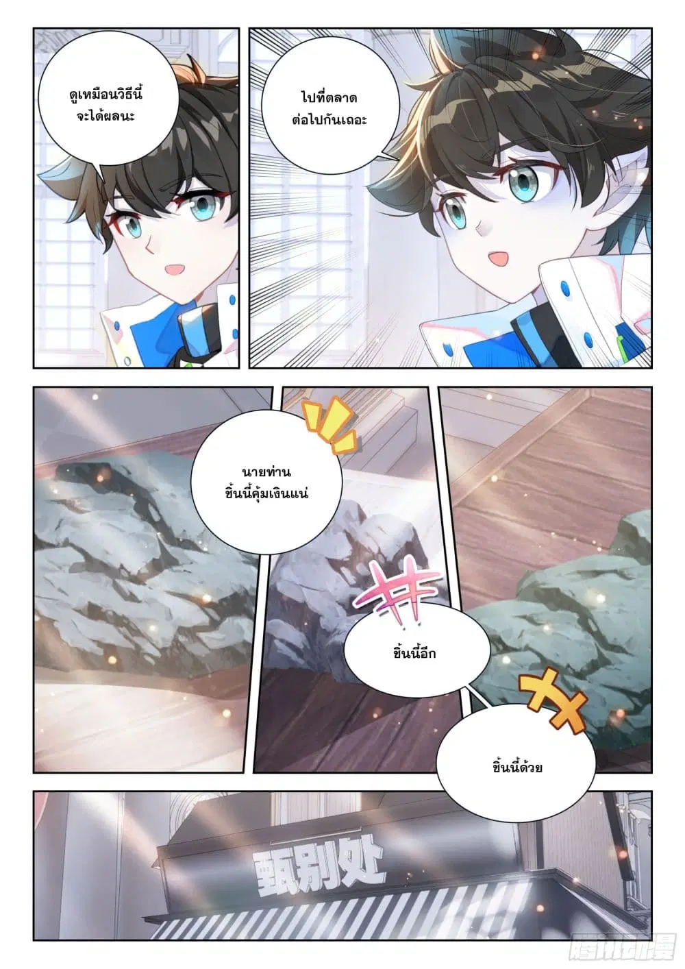 Douluo Dalu IV: Zhongji Douluo ตอนที่ 411 หน้า 7