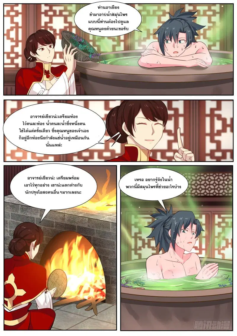 Martial Peak ตอนที่ 216 หน้า 6