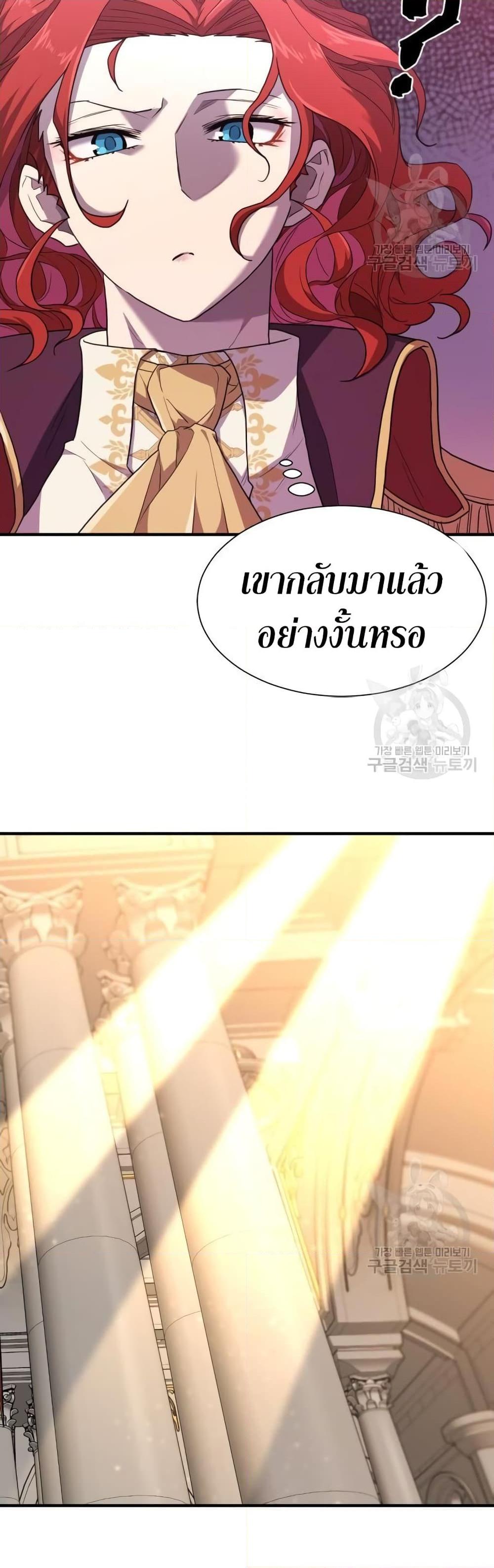 The World’s Best Engineer ยอดสถาปนิกผู้พิทักษ์อาณาจักร ตอนที่ 96 หน้า 38