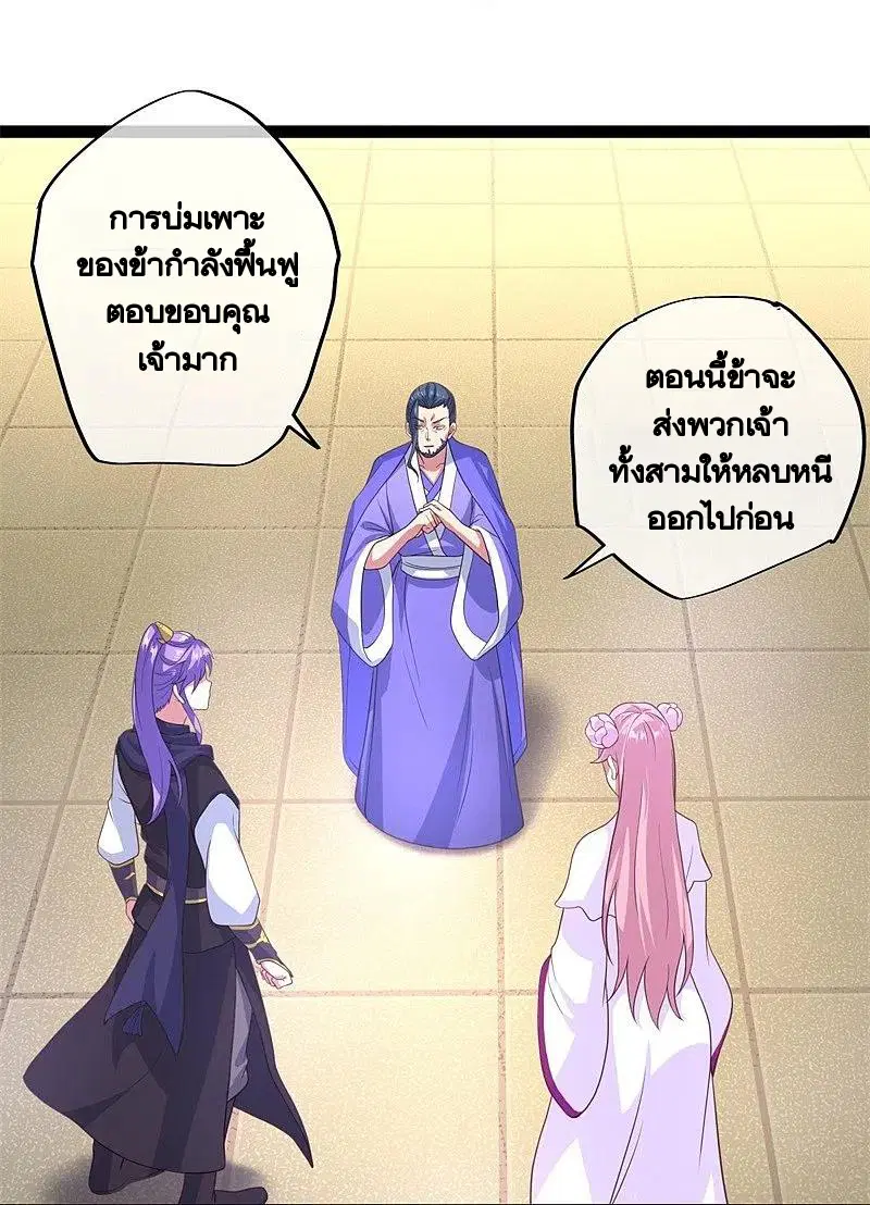 Peerless Battle Spirit ตอนที่ 383 หน้า 53