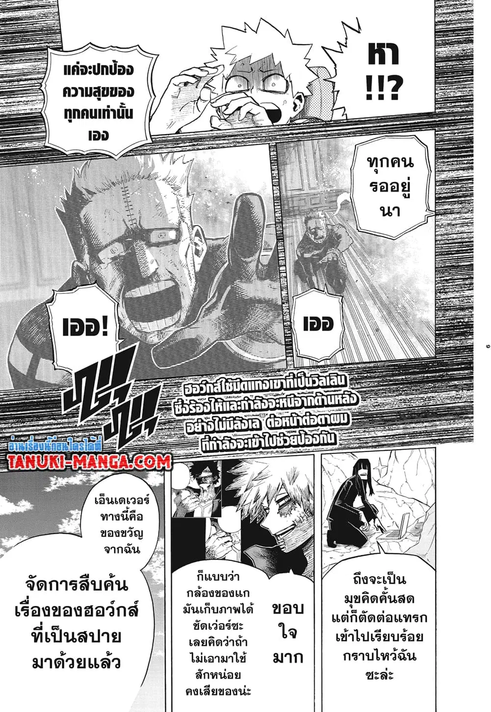Boku no Hero Academia (My Hero Academia) ตอนที่ 291 หน้า 9