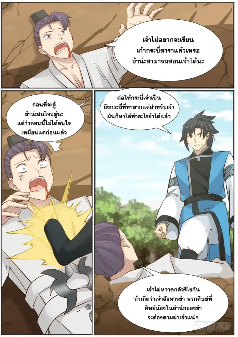 Martial Peak ตอนที่ 162 หน้า 9