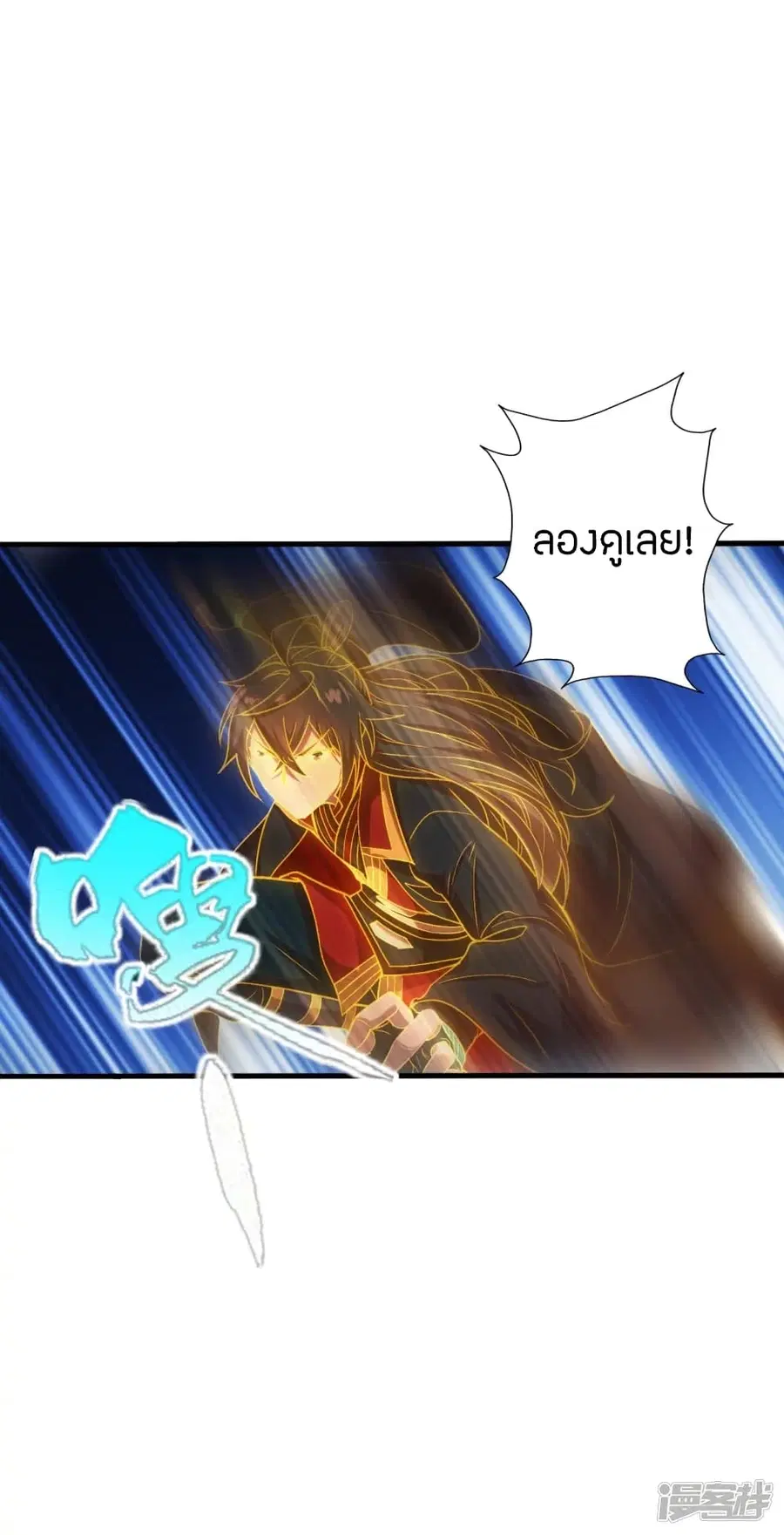 Banished Disciple’s Counterattack ราชาอมตะผู้ถูกขับไล่ ตอนที่ 242 หน้า 4