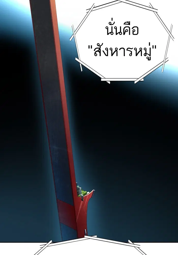 Tower of God ตอนที่ 554 หน้า 146