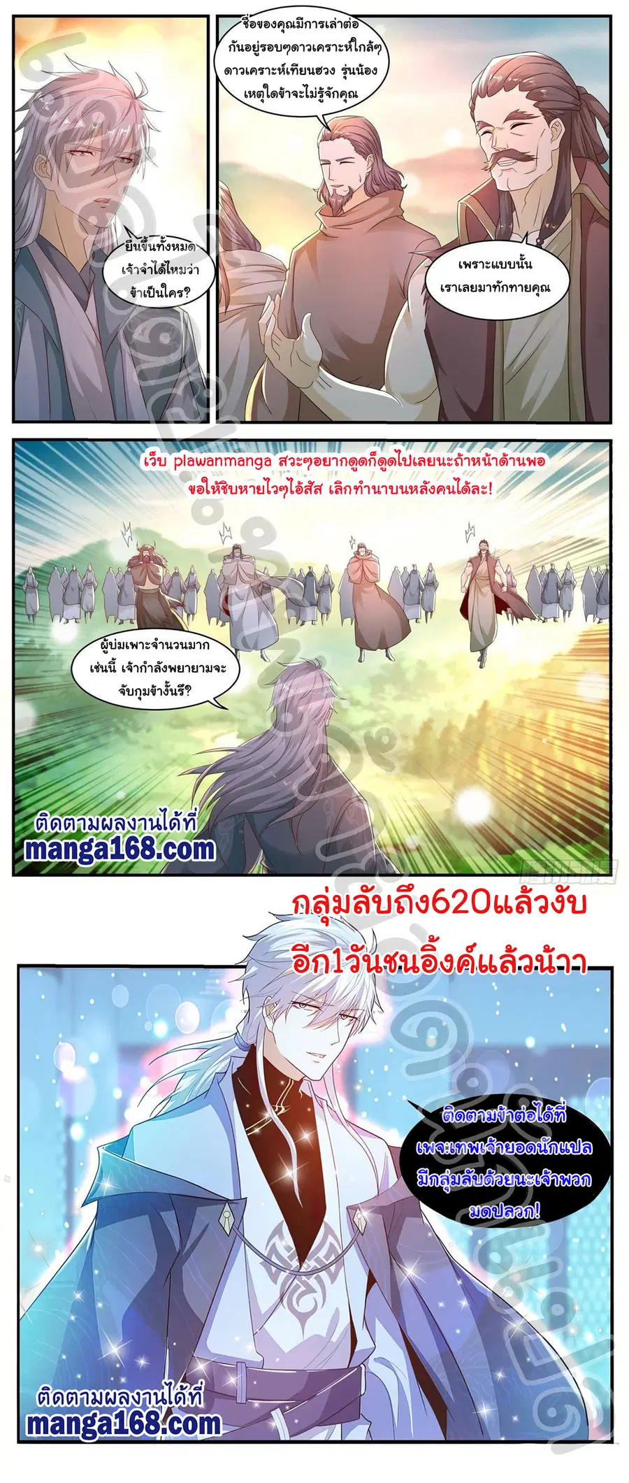 Rebirth Of The Urban Immortal Cultivator ตอนที่ 561 หน้า 12