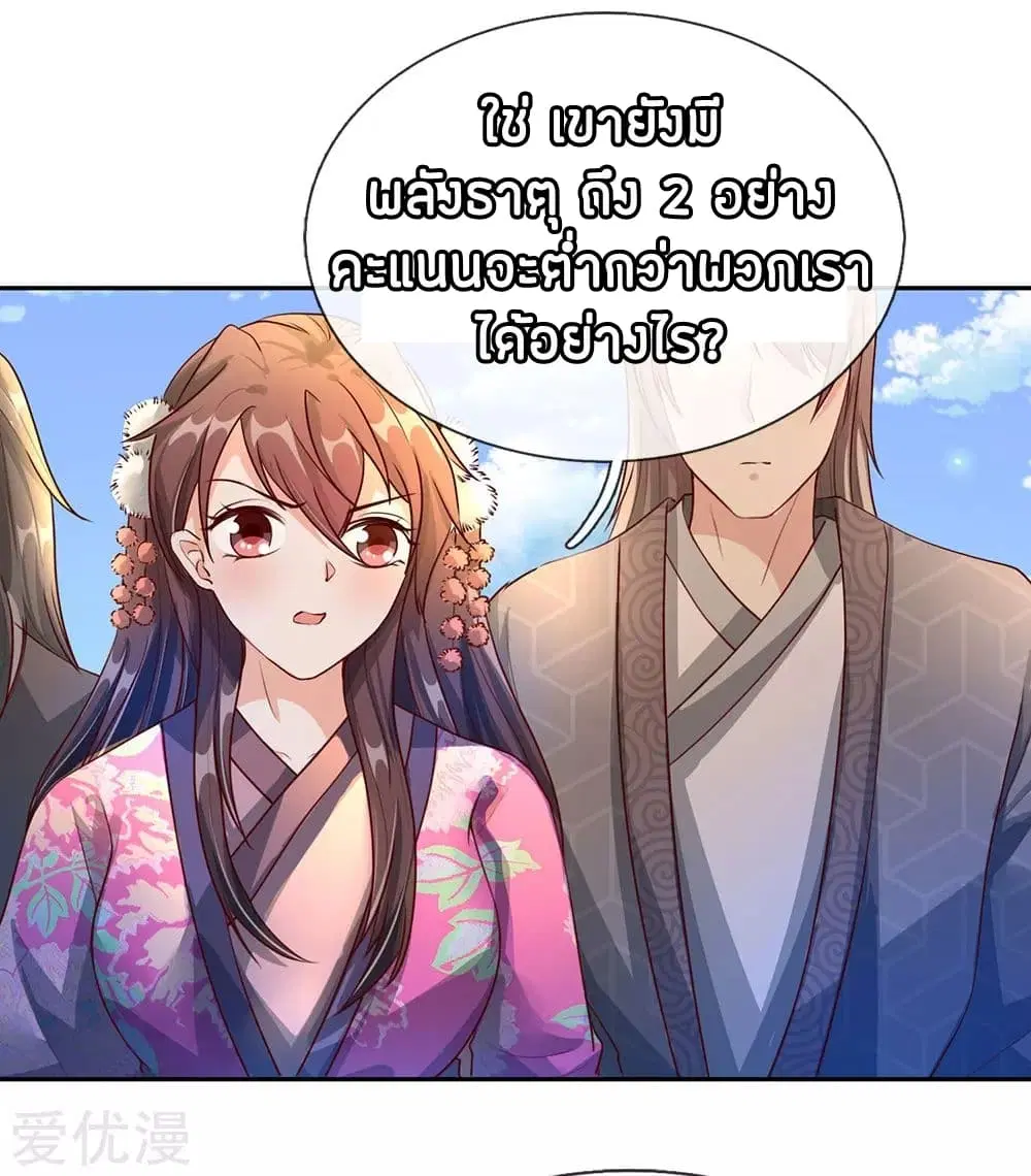 Sky Sword God ตอนที่ 94 หน้า 8
