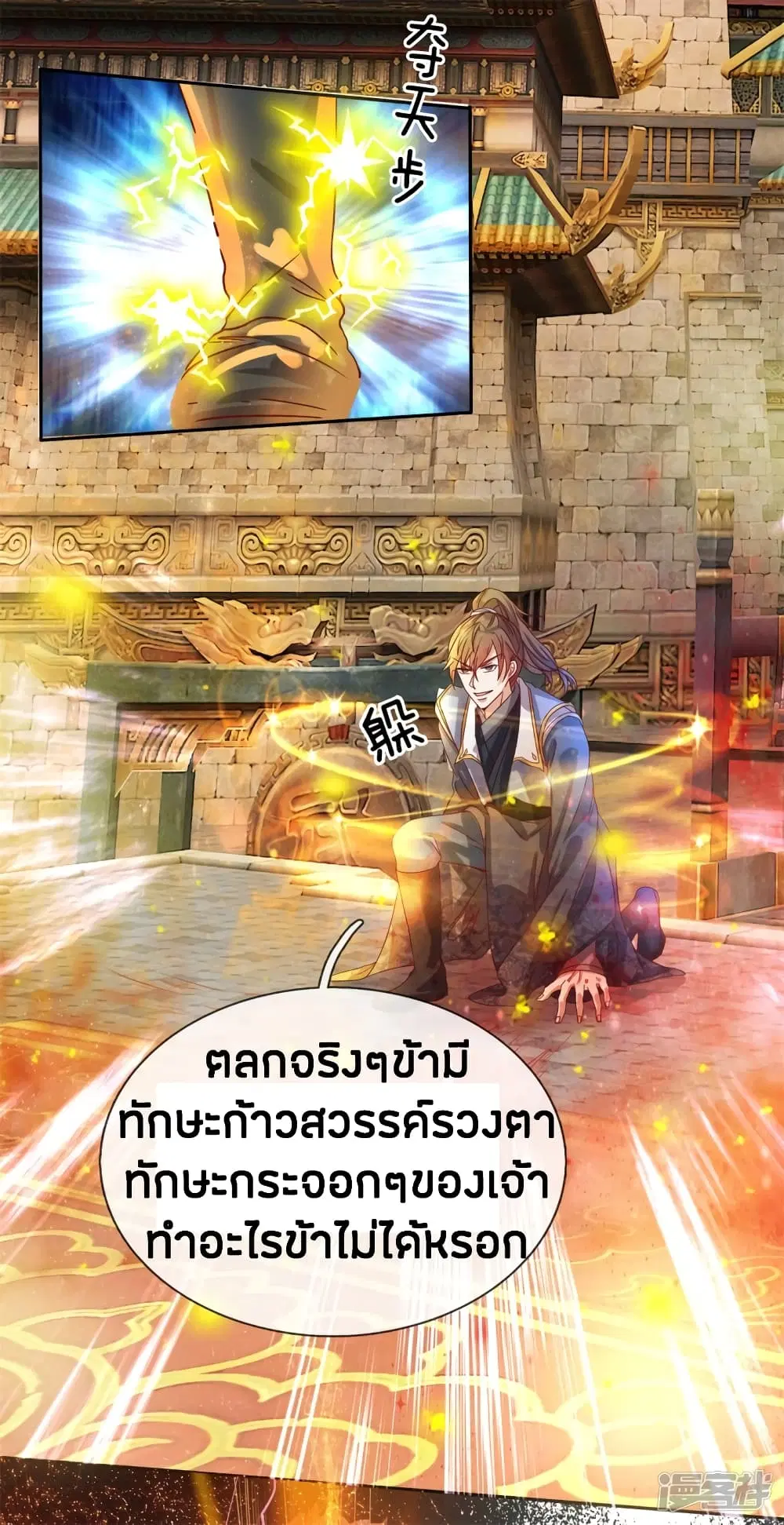 Sky Sword God ตอนที่ 126 หน้า 11