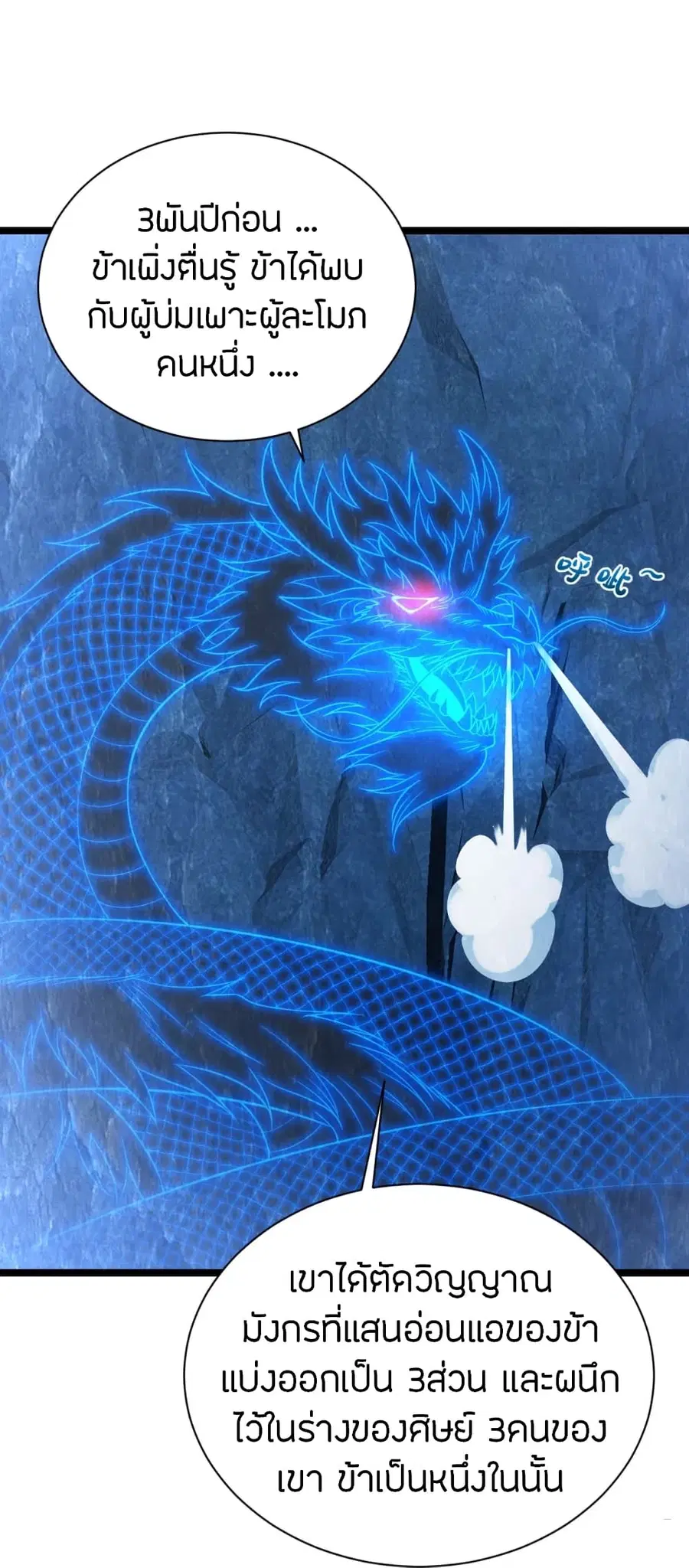 Banished Disciple’s Counterattack ราชาอมตะผู้ถูกขับไล่ ตอนที่ 241 หน้า 12