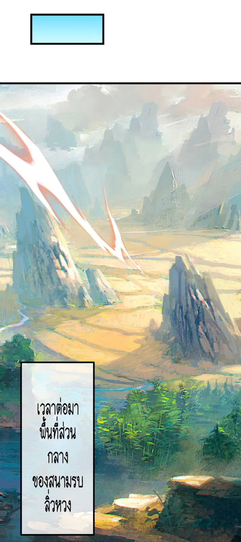 Peerless Battle Spirit ตอนที่ 597 หน้า 12
