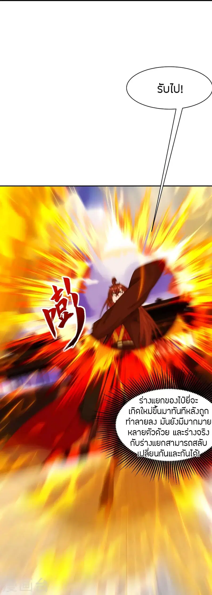 Banished Disciple’s Counterattack ราชาอมตะผู้ถูกขับไล่ ตอนที่ 254 หน้า 16