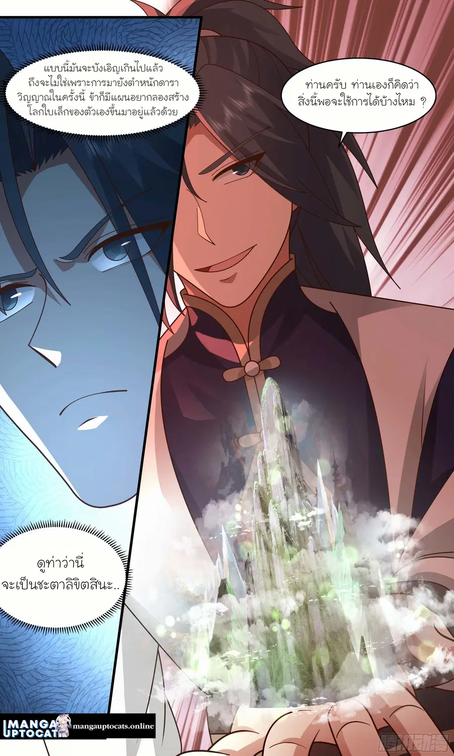 Martial Peak ตอนที่ 2477 หน้า 12