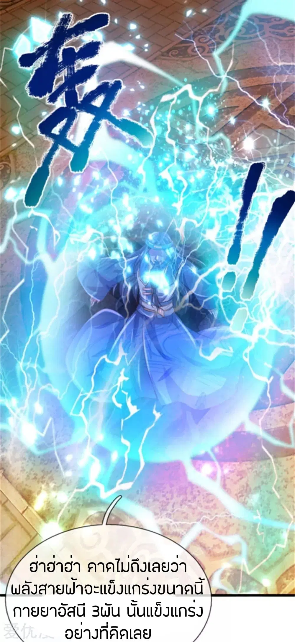 Sky Sword God ตอนที่ 266 หน้า 6