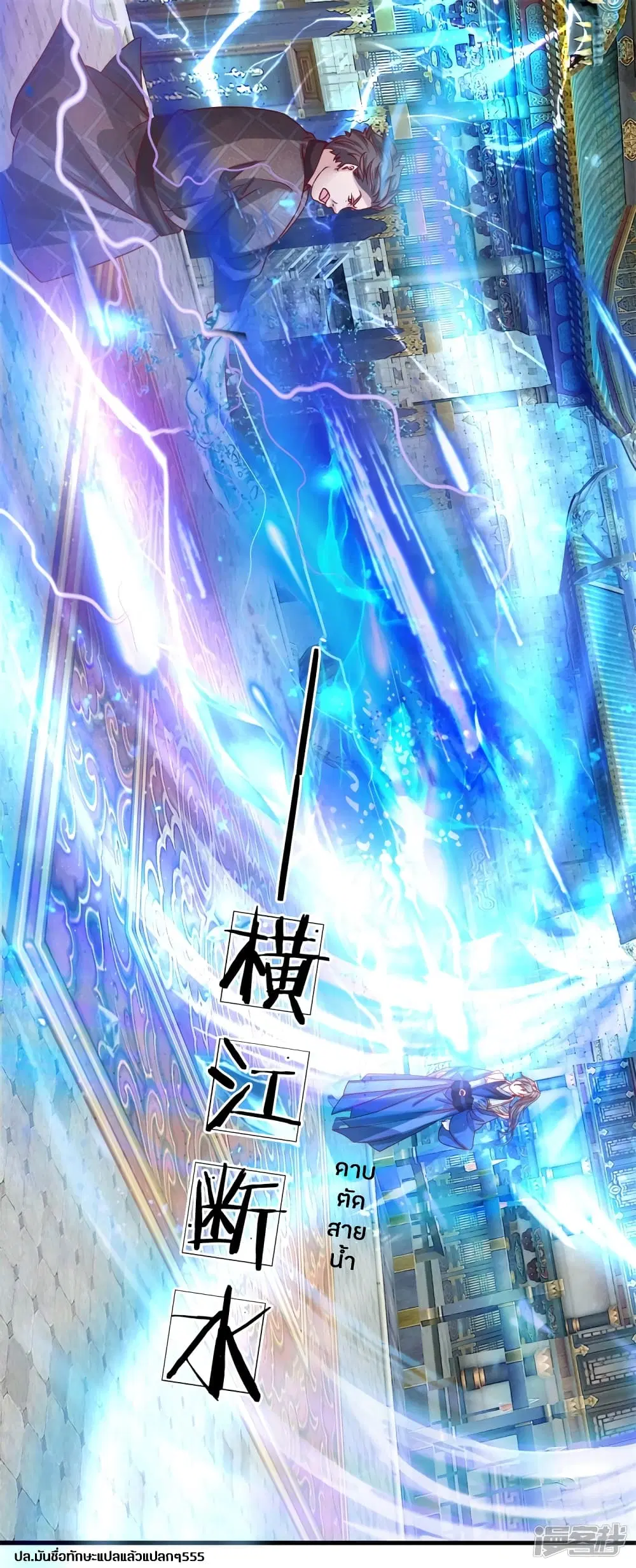Sky Sword God ตอนที่ 126 หน้า 15