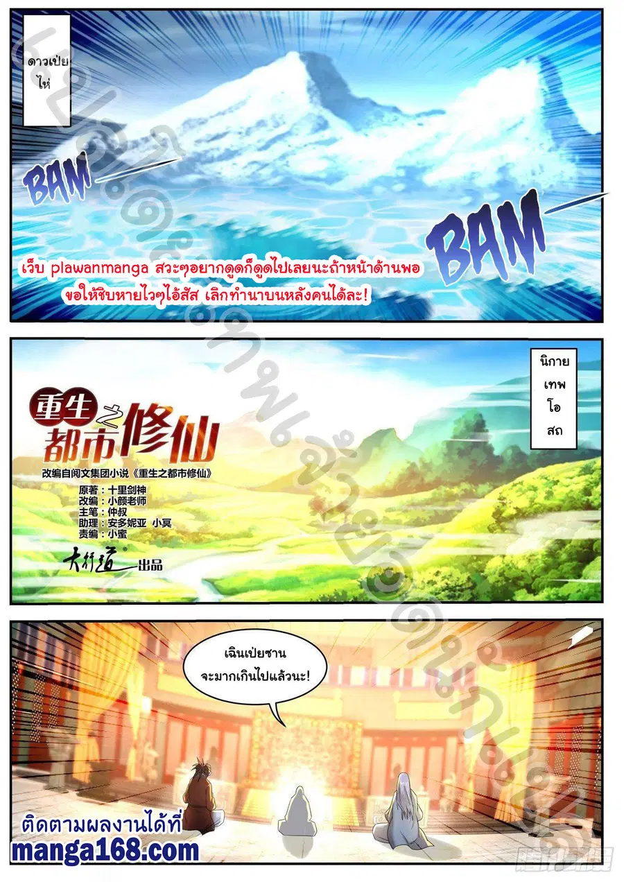 Rebirth Of The Urban Immortal Cultivator ตอนที่ 553 หน้า 10