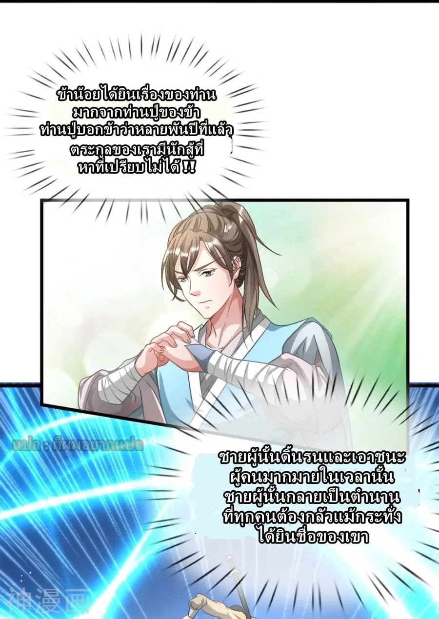 Sky Sword God ตอนที่ 3 หน้า 4