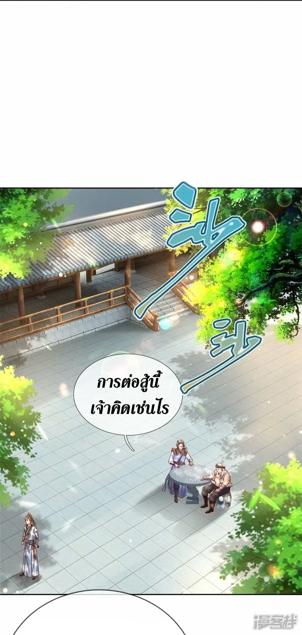Sky Sword God ตอนที่ 477 หน้า 9