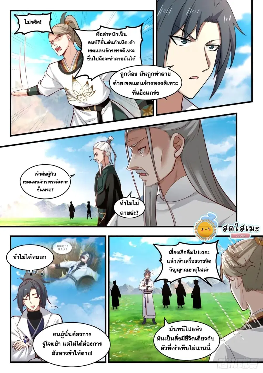 Martial Peak ตอนที่ 1794 หน้า 4