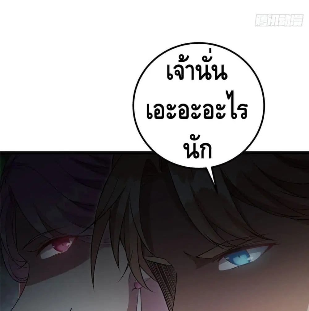 Keep A Low Profile ตอนที่ 3 หน้า 65