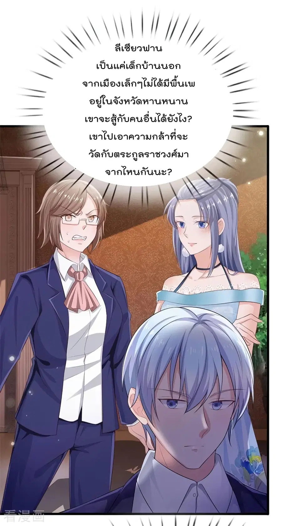 I’m the Great Immortal ตอนที่ 235 หน้า 4