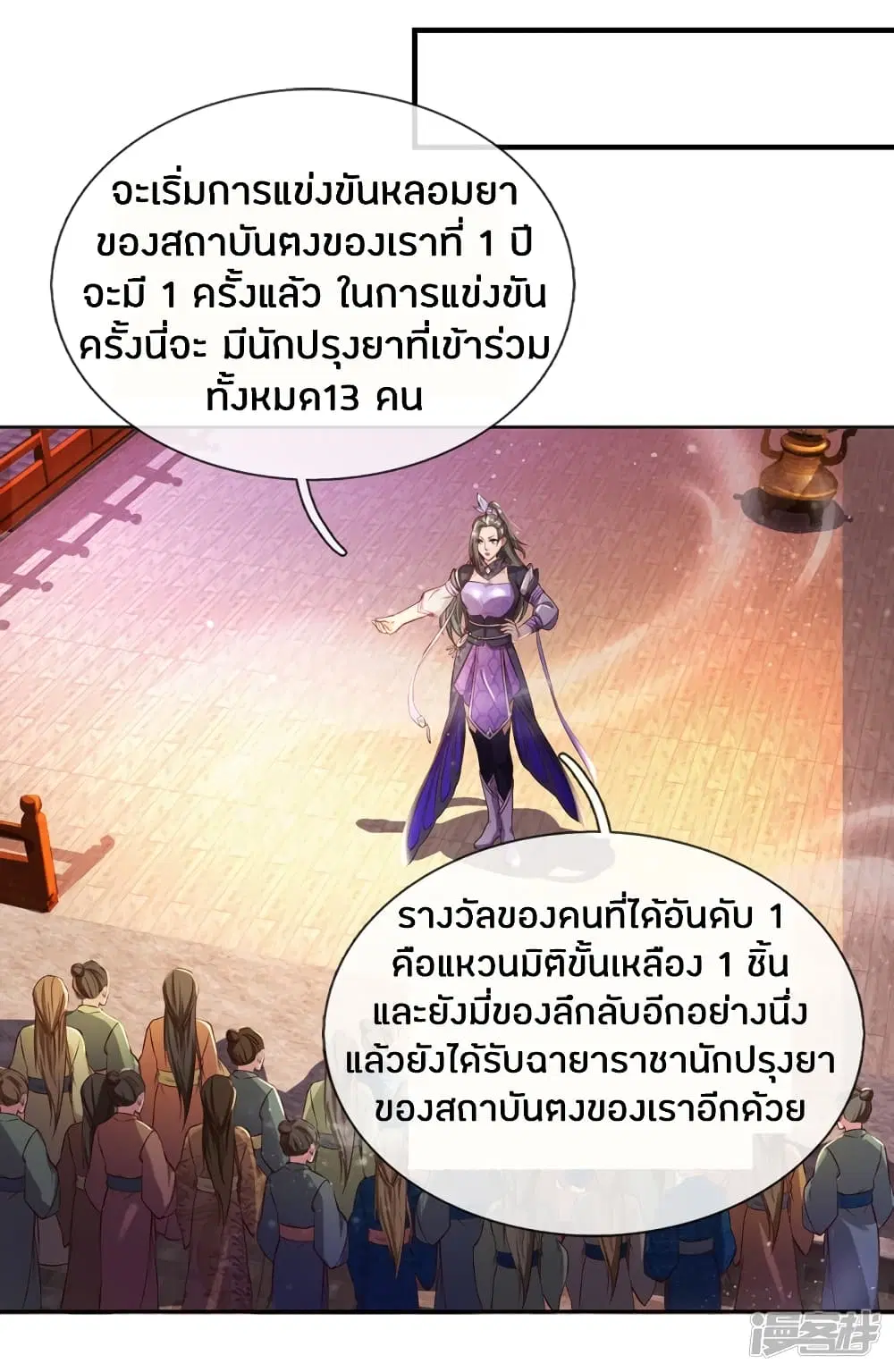 Sky Sword God ตอนที่ 189 หน้า 6