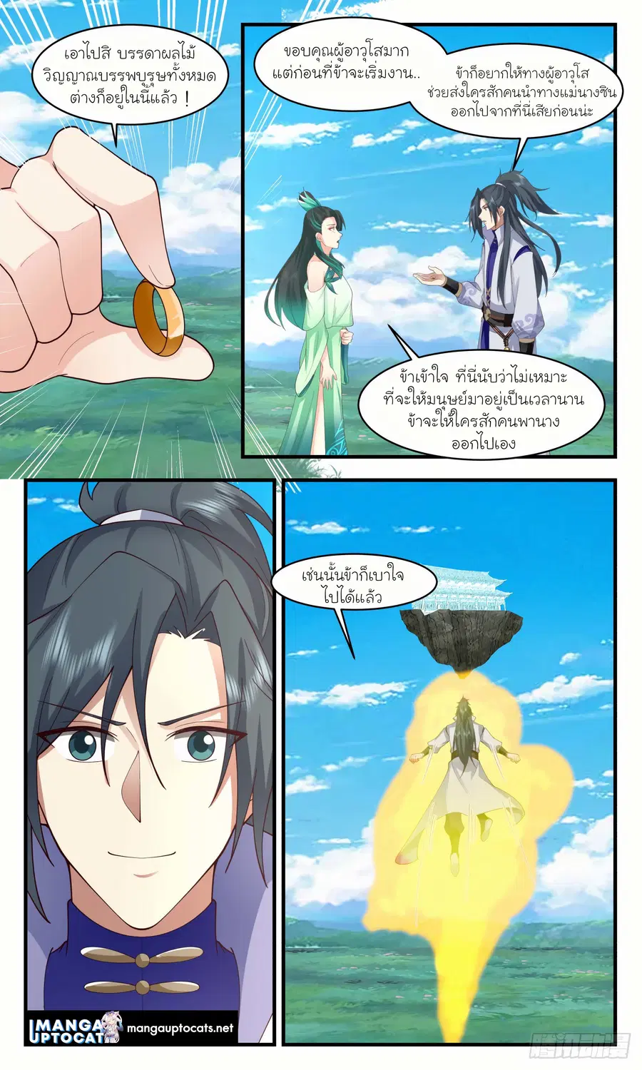Martial Peak ตอนที่ 2925 หน้า 5